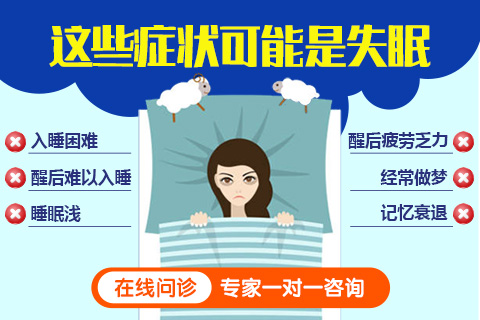 失眠的常見癥狀具體有哪些